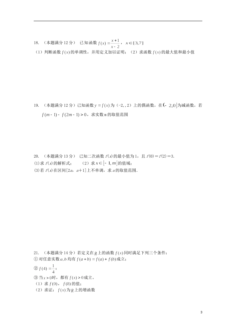 高一数学上学期第二次诊断性考试试题-人教版高一全册数学试题_第3页