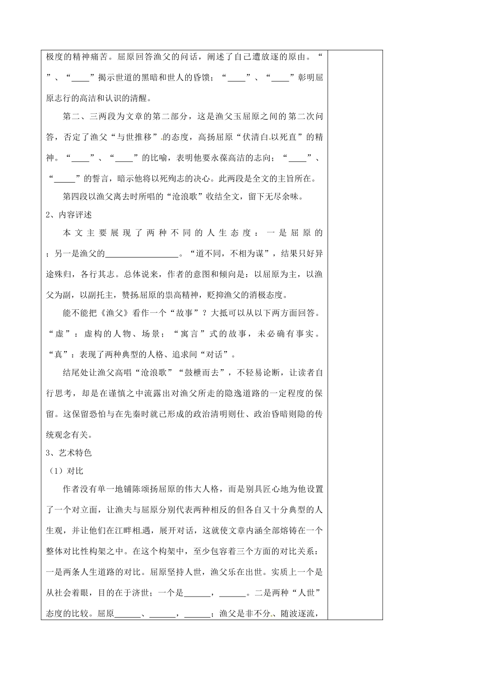 江苏省扬州市安宜高级中学高二语文A部《渔父》教案_第2页