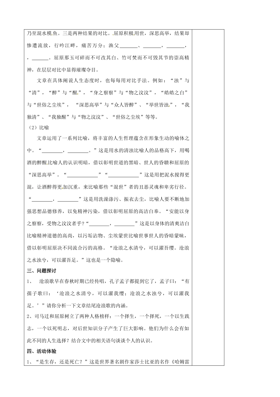 江苏省扬州市安宜高级中学高二语文A部《渔父》教案_第3页