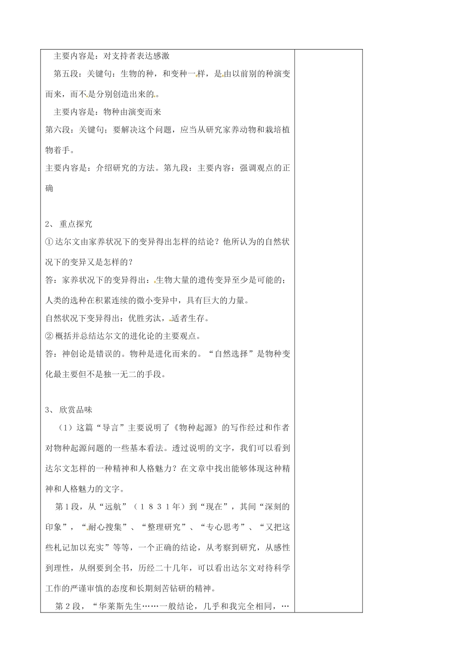 江苏省扬州市安宜高级中学高二语文A部《物种起源》教案_第2页