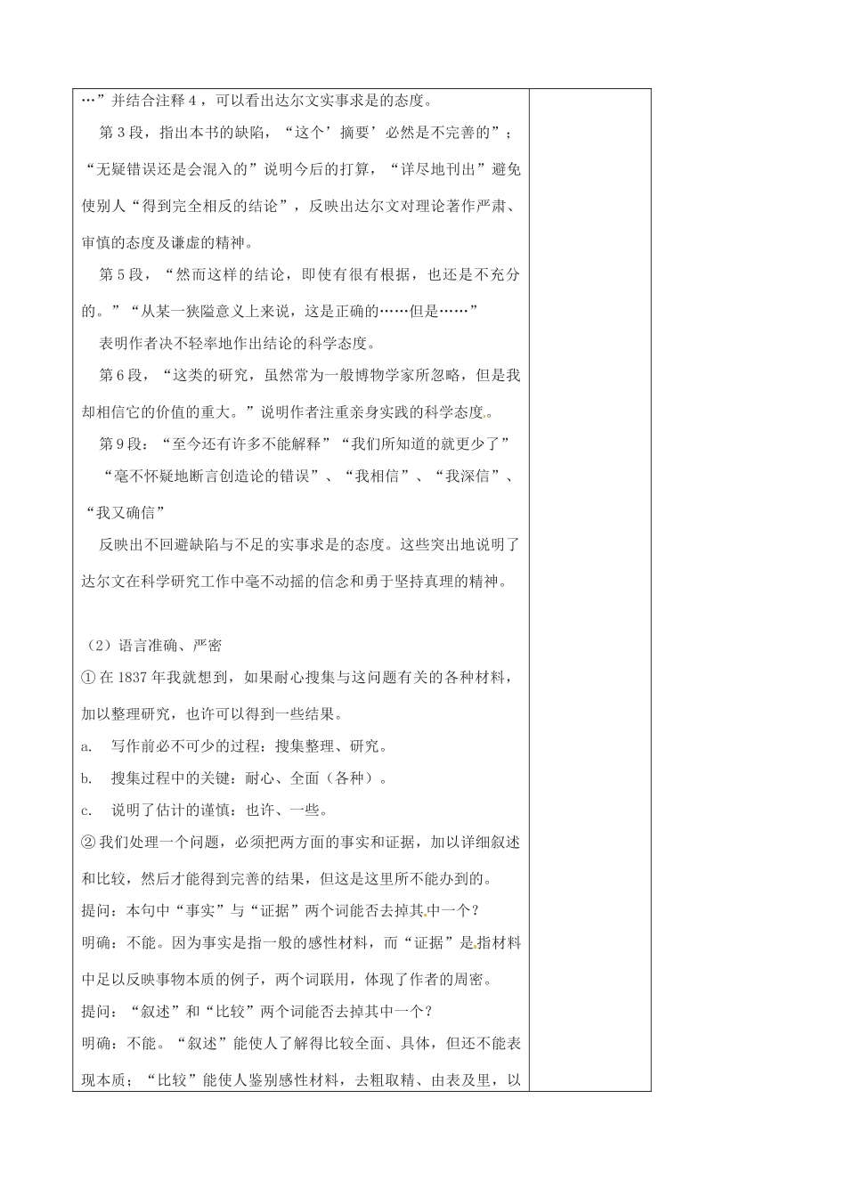 江苏省扬州市安宜高级中学高二语文A部《物种起源》教案_第3页