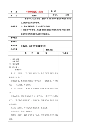 江苏省扬州市安宜高级中学高二语文A部《物种起源》教案