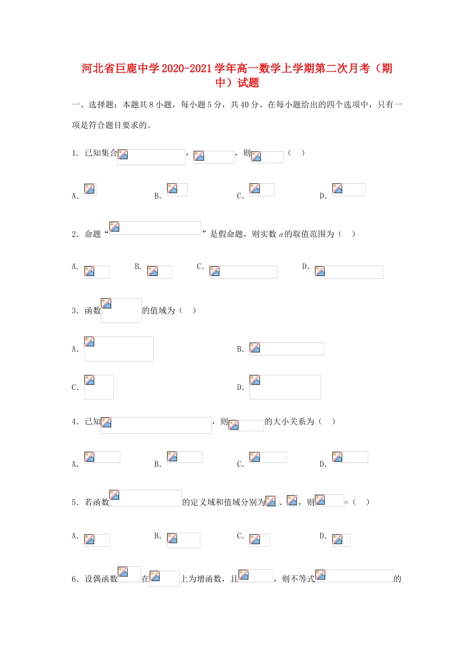 高一数学上学期第二次月考（期中）试题-人教版高一全册数学试题_第1页