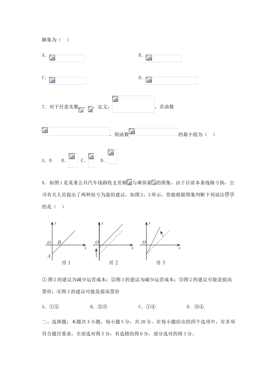 高一数学上学期第二次月考（期中）试题-人教版高一全册数学试题_第2页