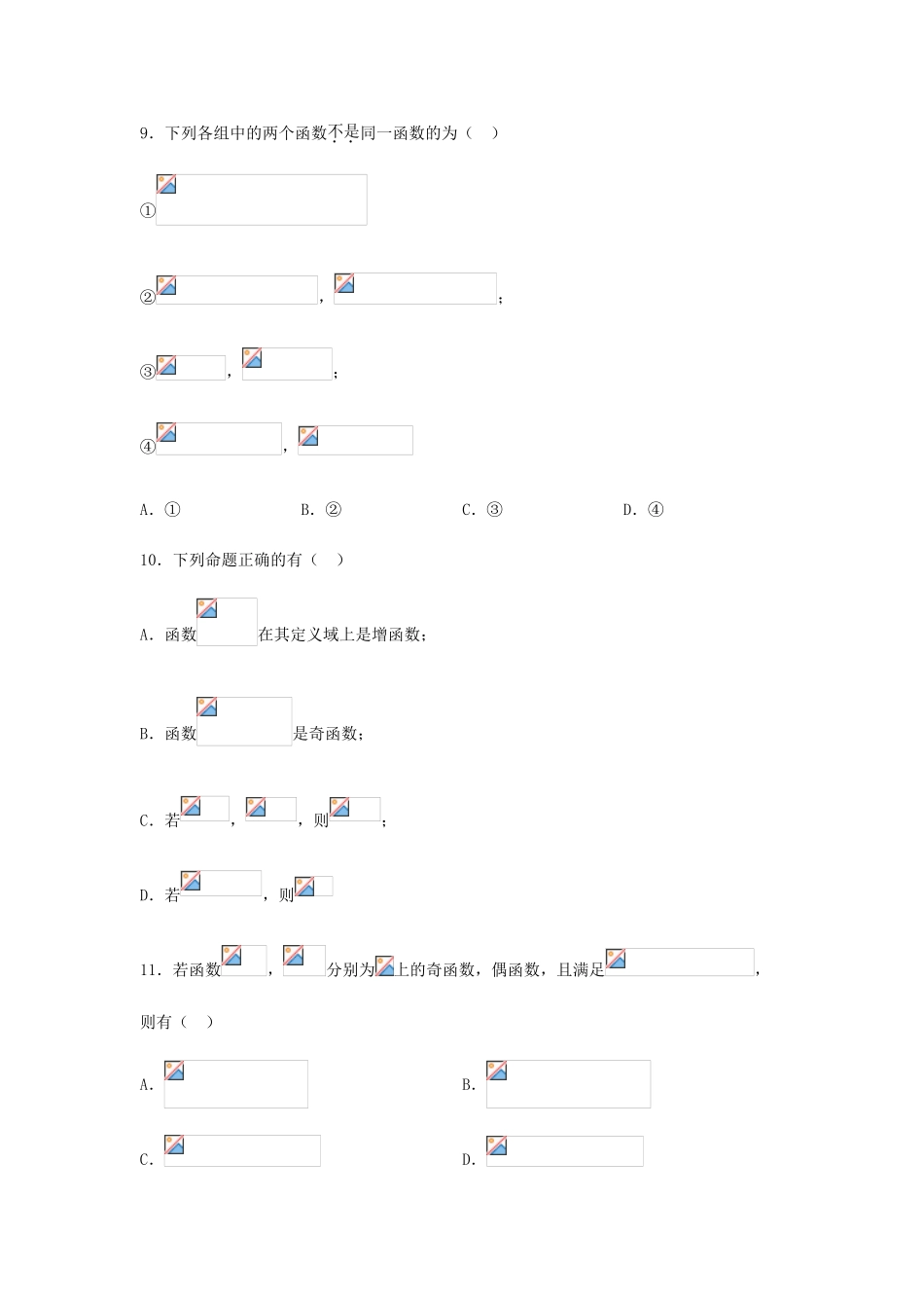 高一数学上学期第二次月考（期中）试题-人教版高一全册数学试题_第3页