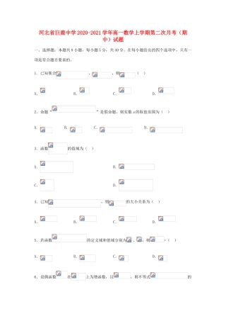 高一数学上学期第二次月考（期中）试题-人教版高一全册数学试题
