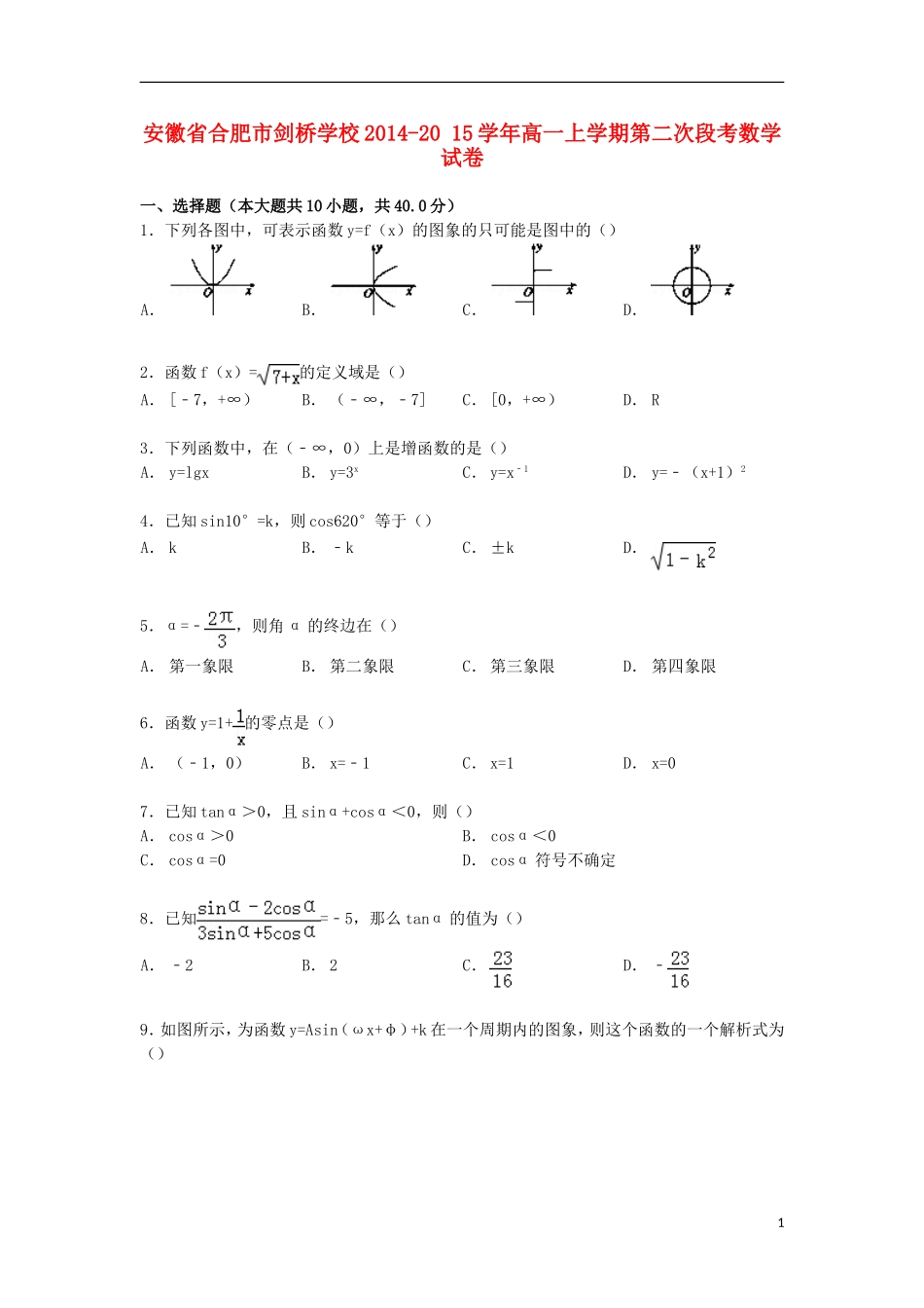 高一数学上学期第二次段考试卷（含解析）-人教版高一全册数学试题_第1页