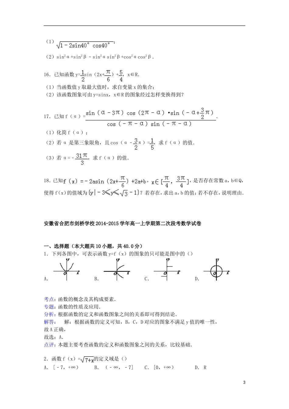 高一数学上学期第二次段考试卷（含解析）-人教版高一全册数学试题_第3页
