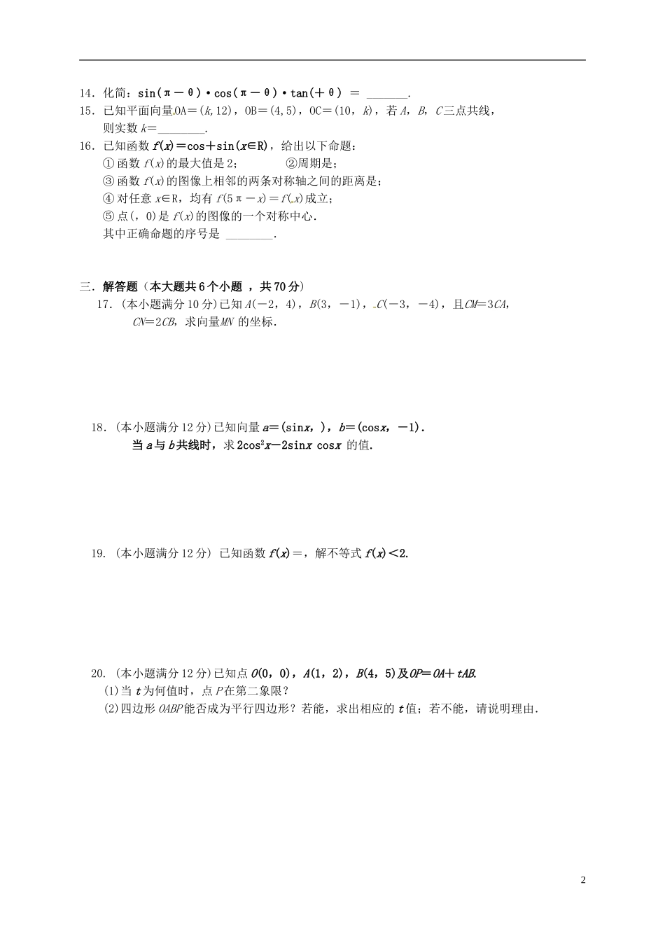 高一数学上学期第二次月考试题（无答案）-人教版高一全册数学试题_第2页
