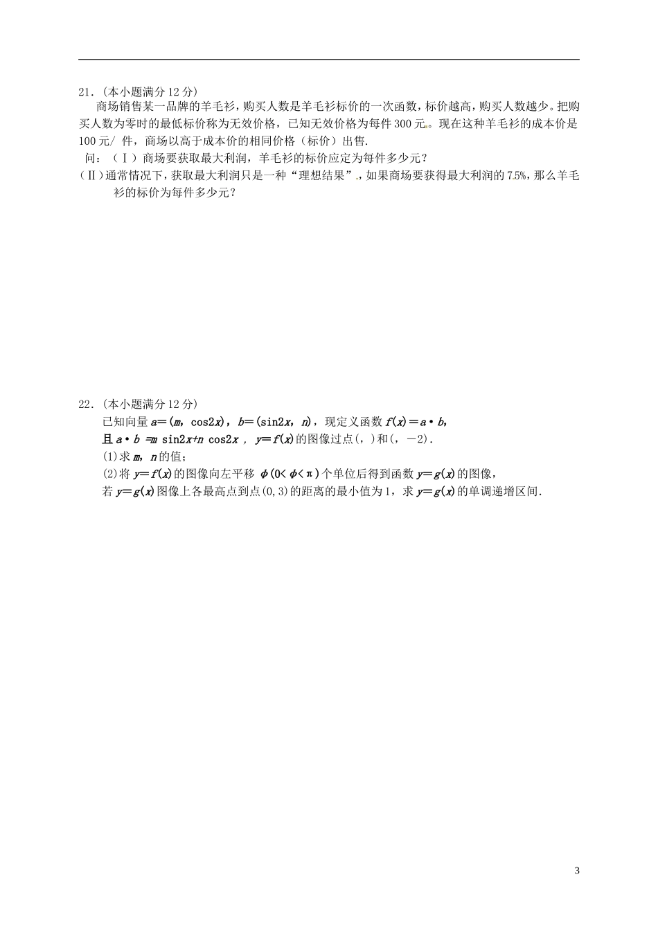 高一数学上学期第二次月考试题（无答案）-人教版高一全册数学试题_第3页