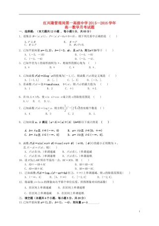高一数学上学期第二次月考试题（无答案）-人教版高一全册数学试题