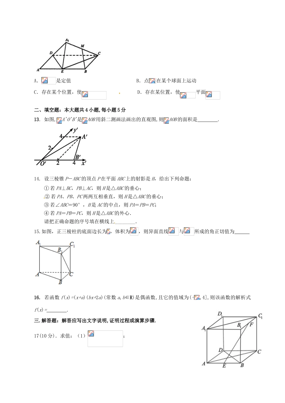 高一数学上学期第二次考试试题-人教版高一全册数学试题_第3页
