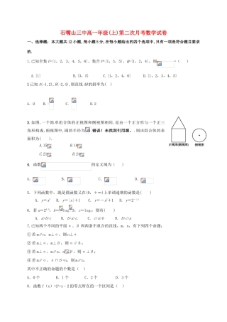 高一数学上学期第二次考试试题-人教版高一全册数学试题