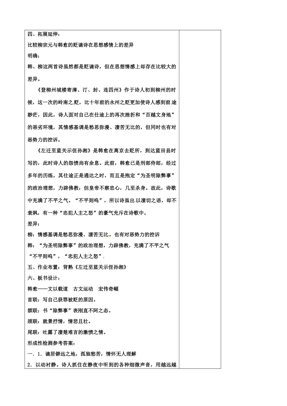 江苏省扬州市安宜高级中学高二语文A部《左迁至蓝关示侄孙湘》教案_第3页