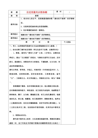 江苏省扬州市安宜高级中学高二语文A部《左迁至蓝关示侄孙湘》教案