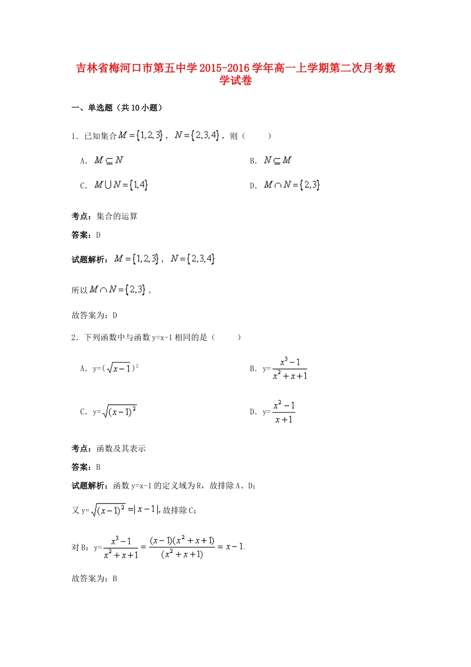 高一数学上学期第二次月考试卷（含解析）-人教版高一全册数学试题_第1页