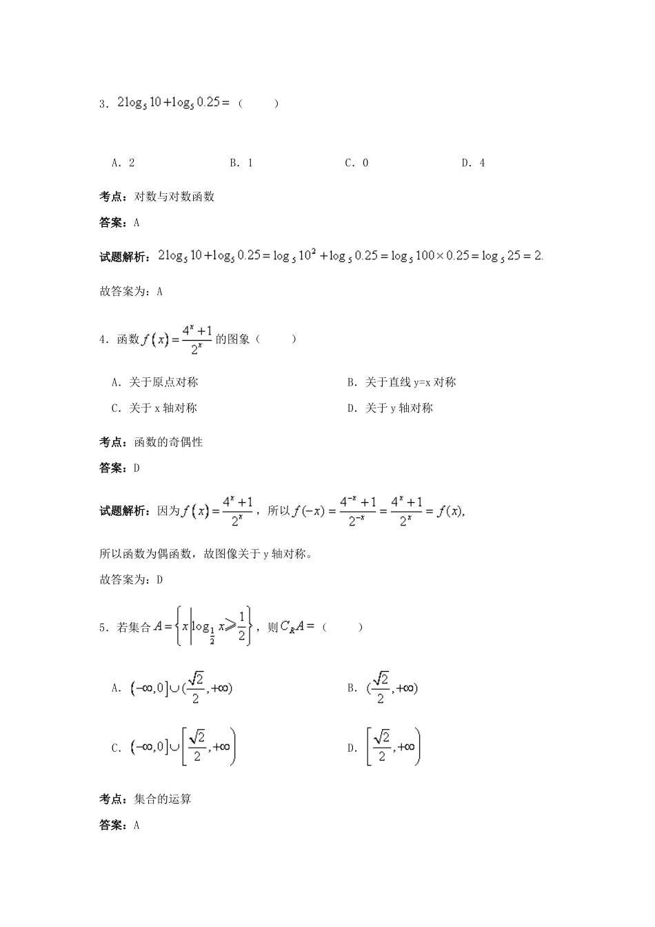 高一数学上学期第二次月考试卷（含解析）-人教版高一全册数学试题_第2页