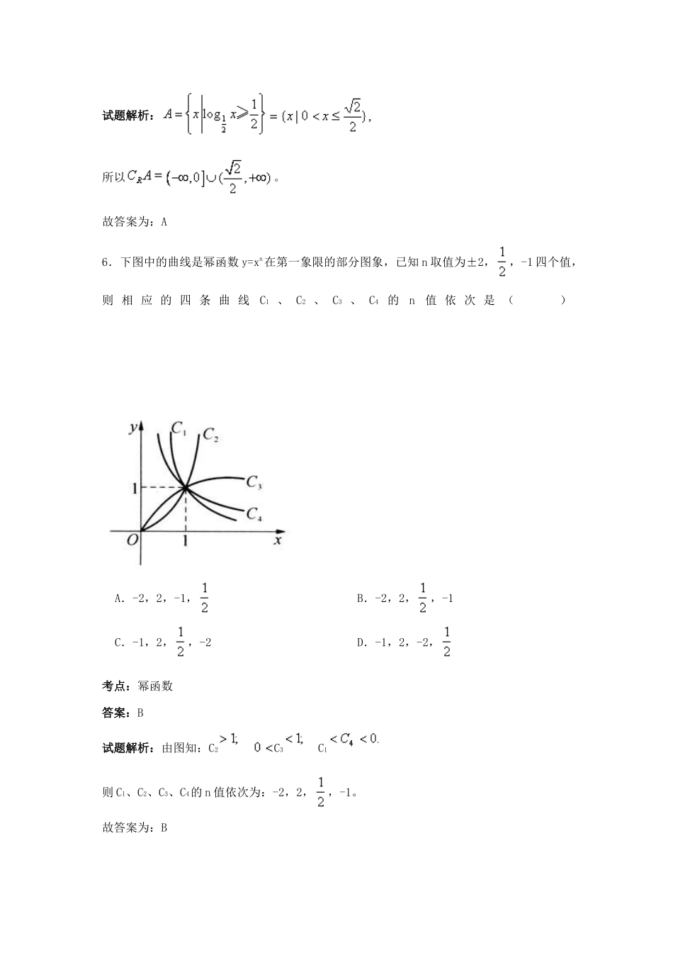 高一数学上学期第二次月考试卷（含解析）-人教版高一全册数学试题_第3页