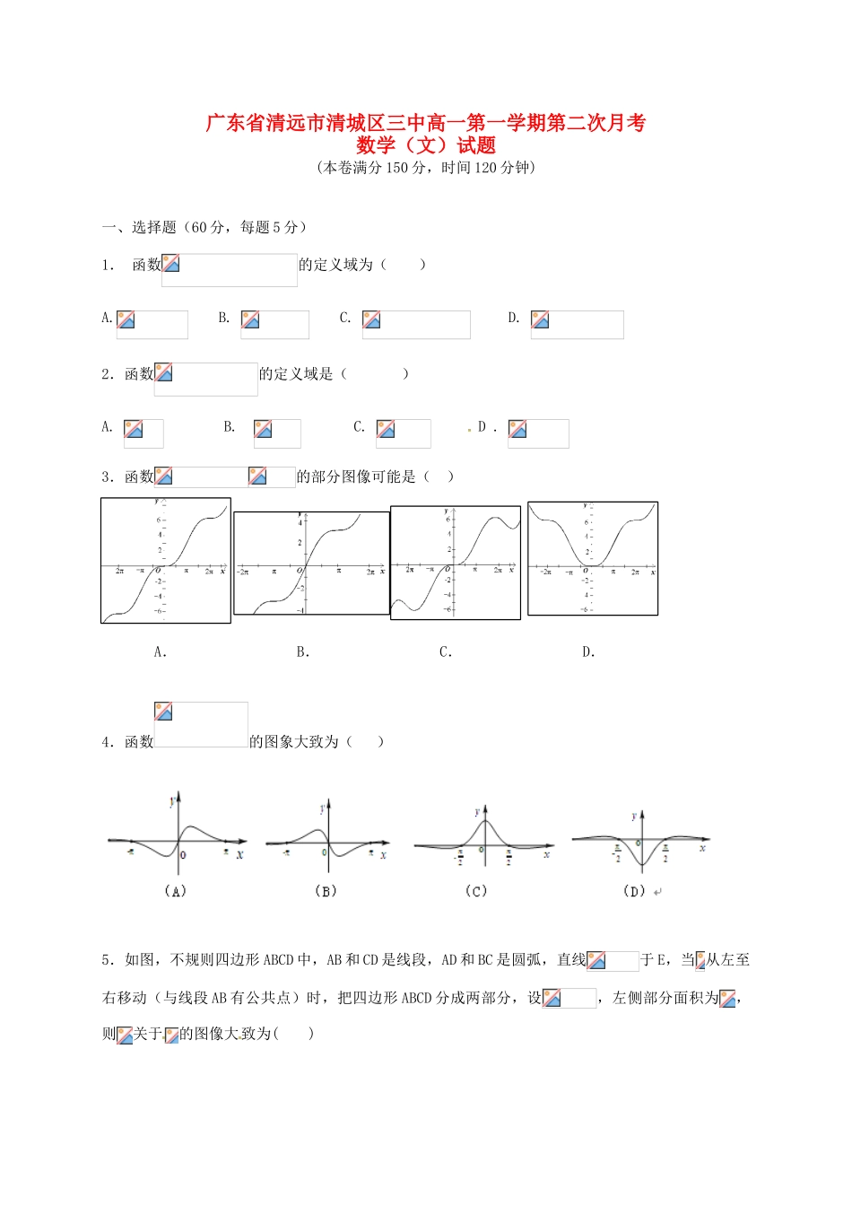 高一数学上学期第二次月考试题 文-人教版高一全册数学试题_第1页