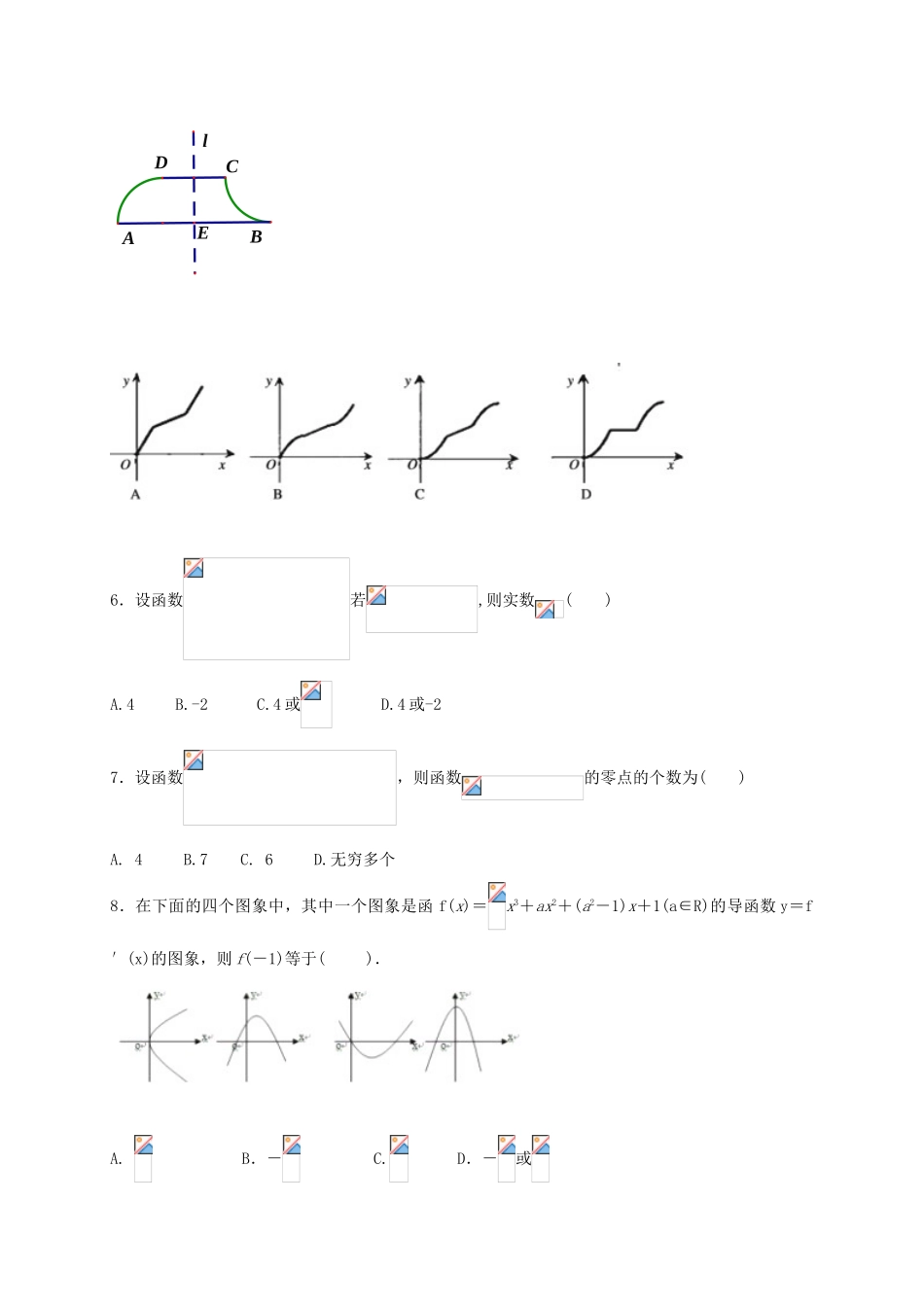 高一数学上学期第二次月考试题 文-人教版高一全册数学试题_第2页