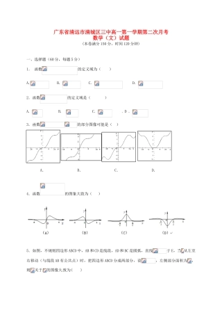 高一数学上学期第二次月考试题 文-人教版高一全册数学试题