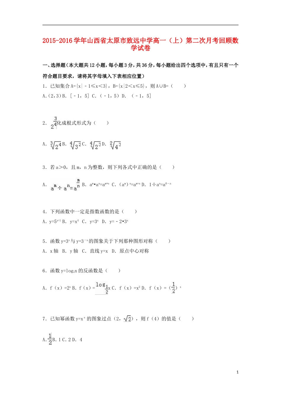 高一数学上学期第二次月考回顾试卷（含解析）-人教版高一全册数学试题_第1页