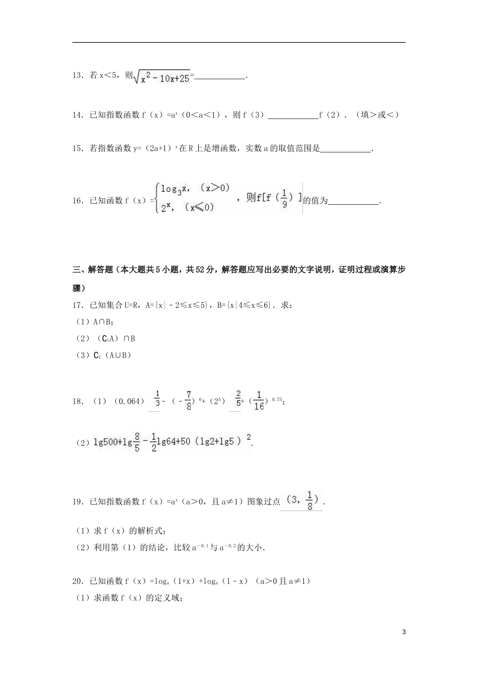 高一数学上学期第二次月考回顾试卷（含解析）-人教版高一全册数学试题_第3页