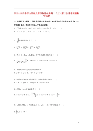 高一数学上学期第二次月考回顾试卷（含解析）-人教版高一全册数学试题