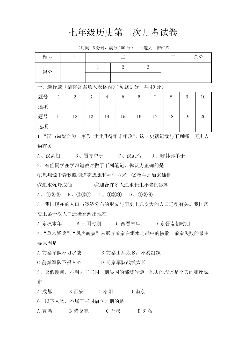 七年级历史下册第二次月考试题及答案 _第1页
