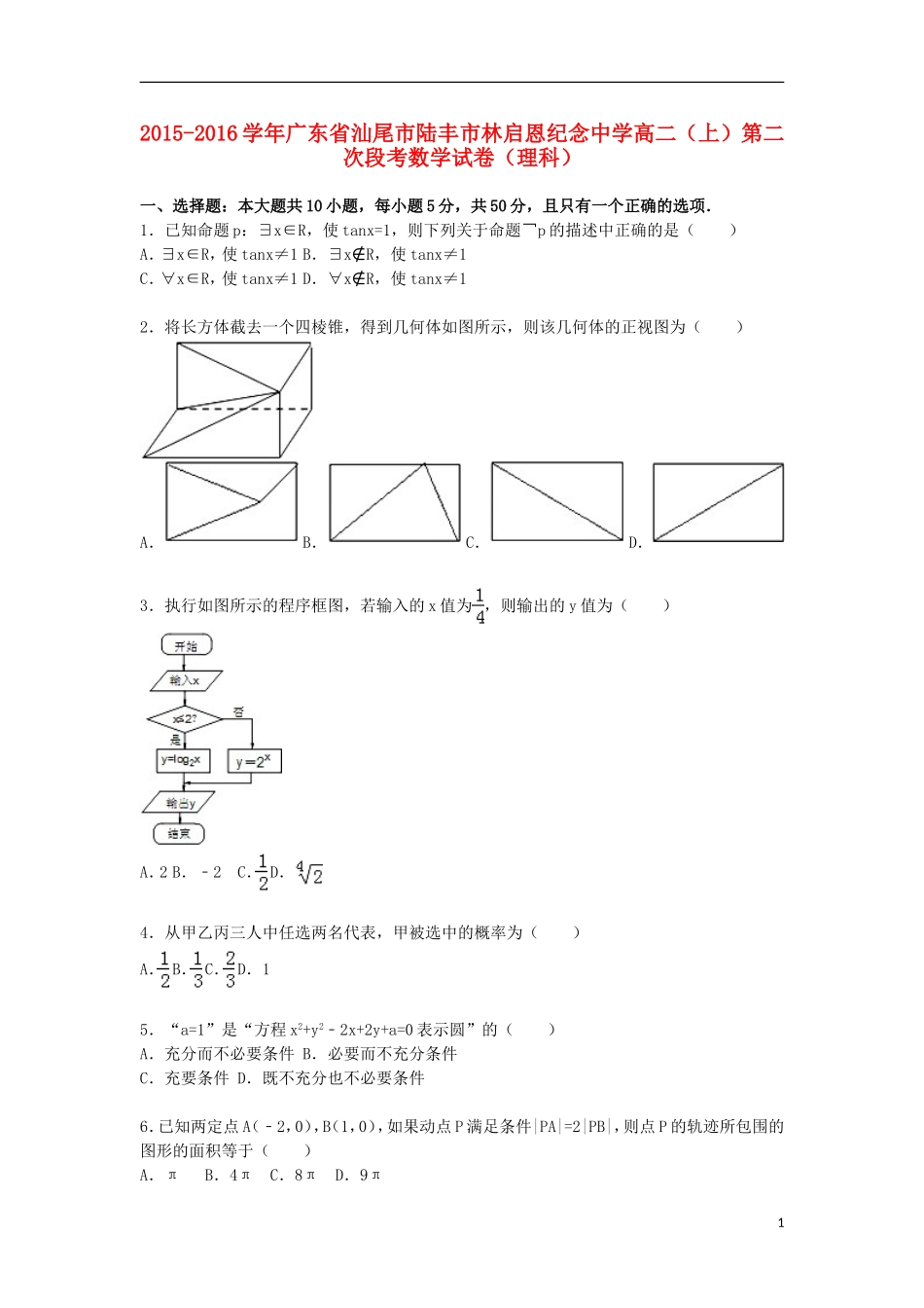 高一数学上学期第二次月考试题（含解析）-人教版高一全册数学试题_第1页