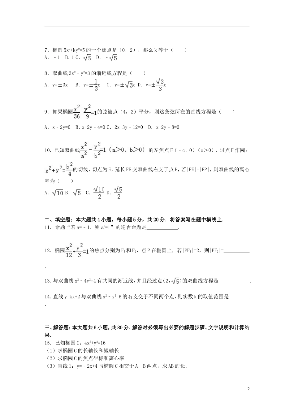 高一数学上学期第二次月考试题（含解析）-人教版高一全册数学试题_第2页