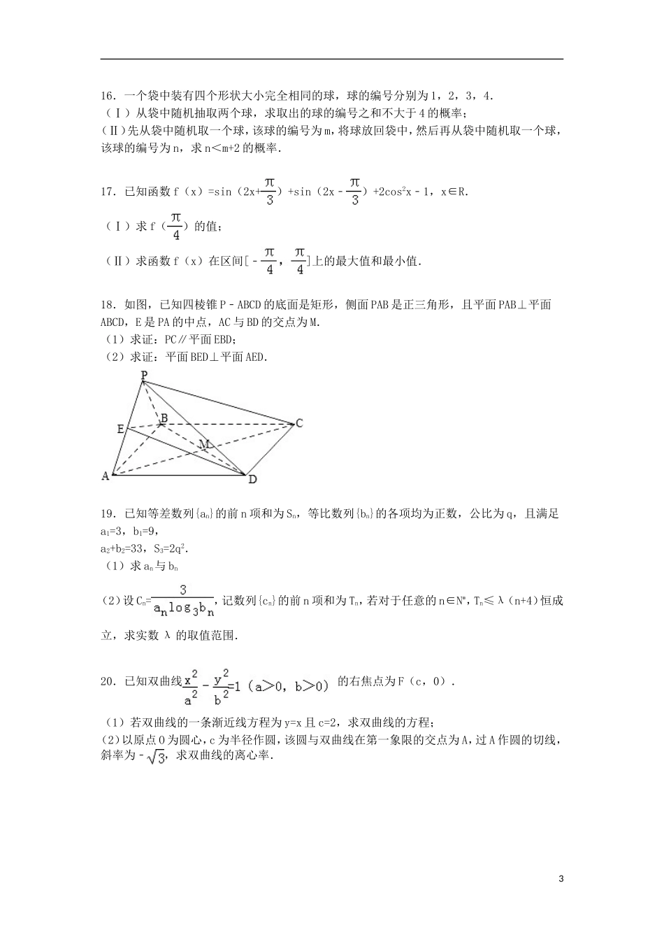 高一数学上学期第二次月考试题（含解析）-人教版高一全册数学试题_第3页
