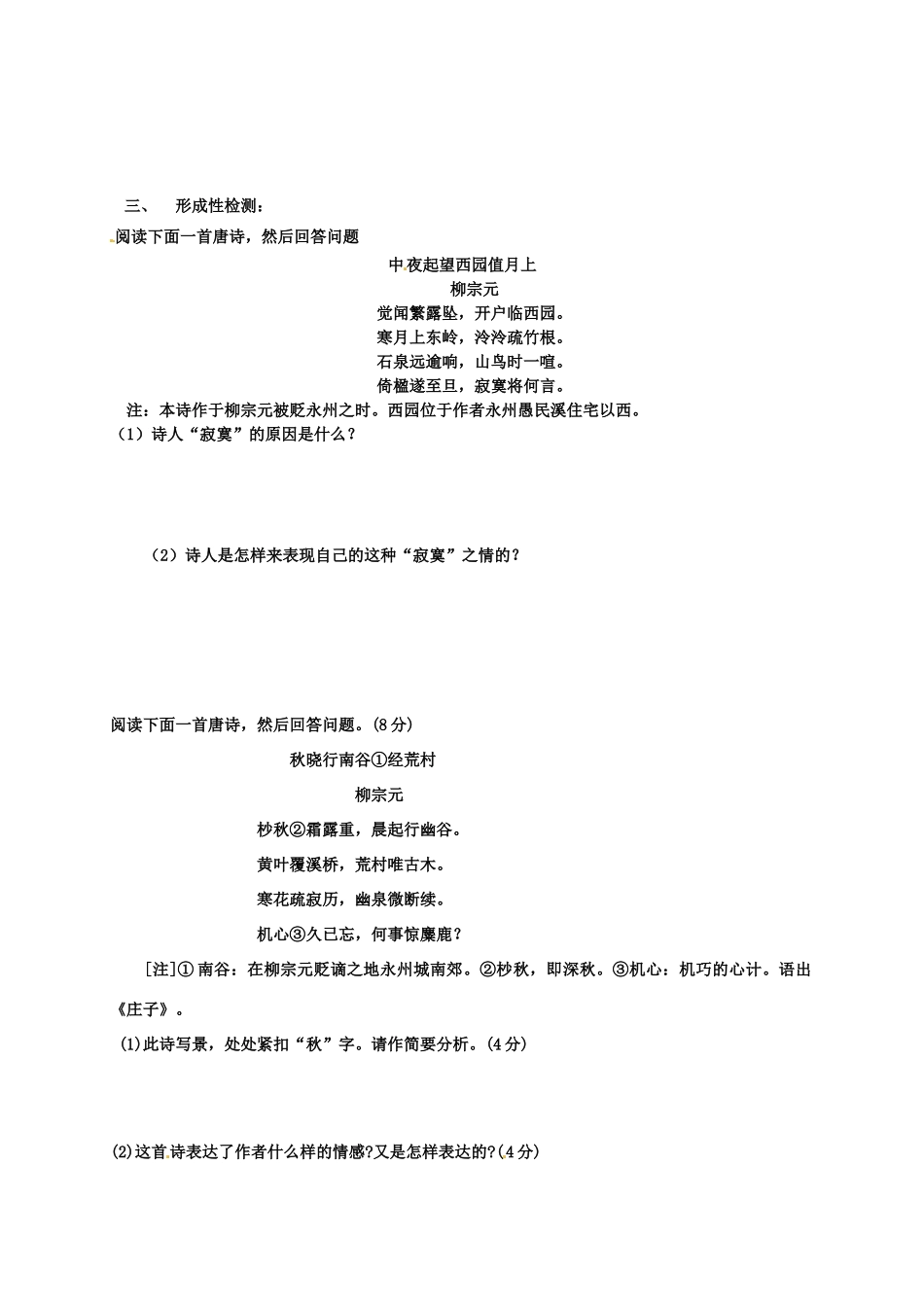 江苏省扬州市安宜高级中学高二语文A部《左迁至蓝关示侄孙湘》导学案_第2页