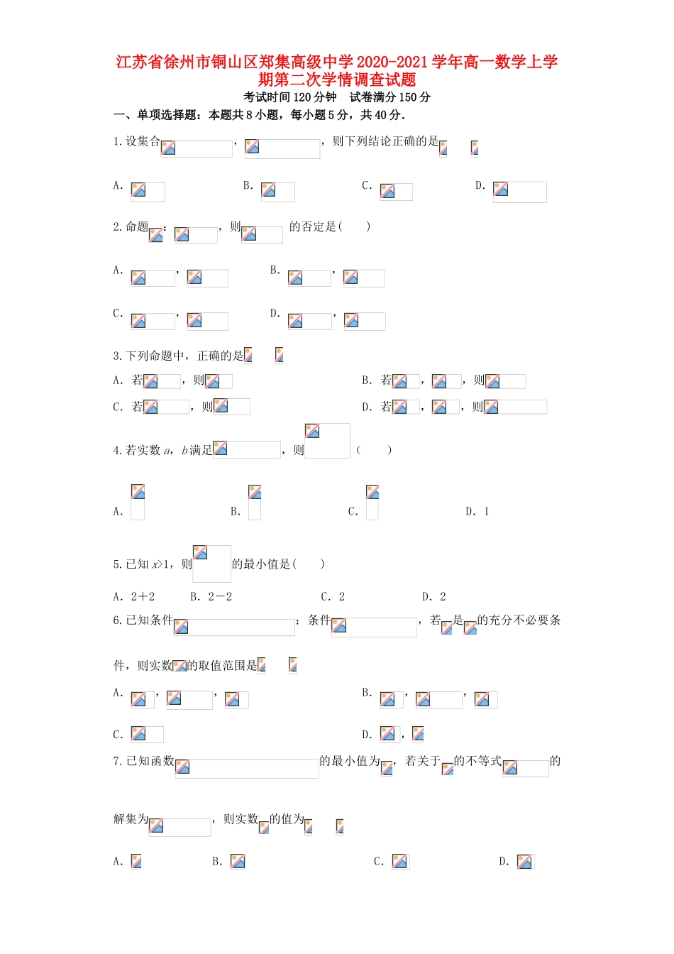 高一数学上学期第二次学情调查试题-人教版高一全册数学试题_第1页
