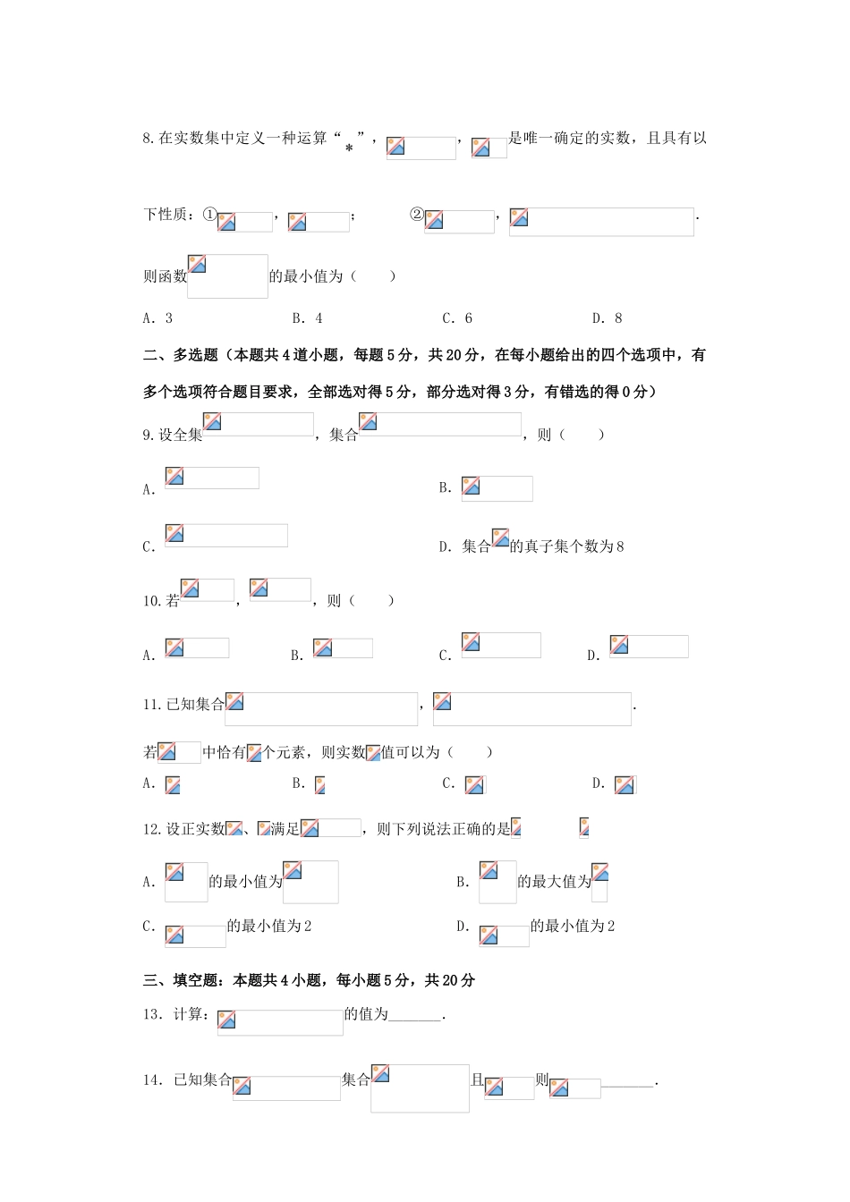 高一数学上学期第二次学情调查试题-人教版高一全册数学试题_第2页