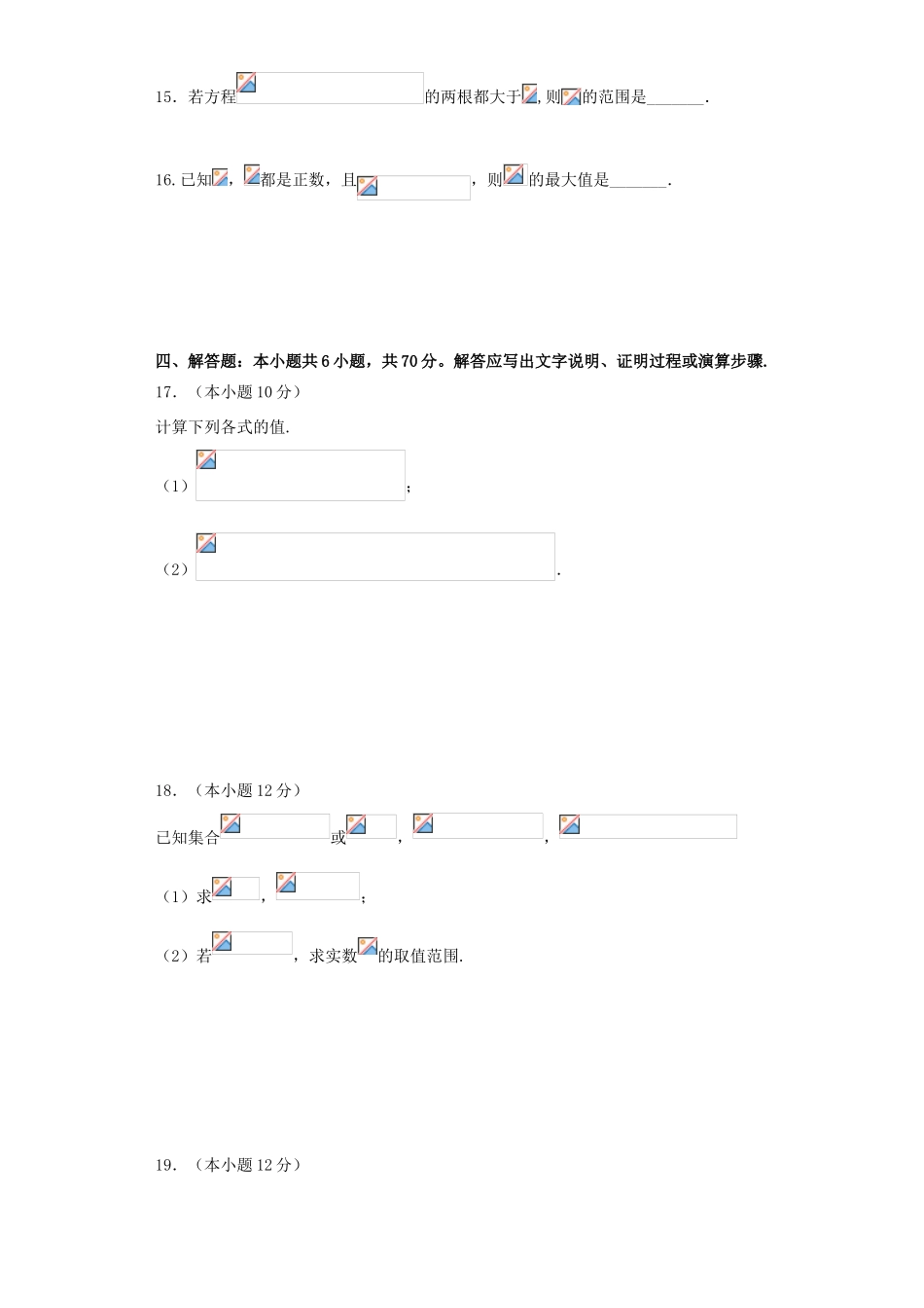 高一数学上学期第二次学情调查试题-人教版高一全册数学试题_第3页