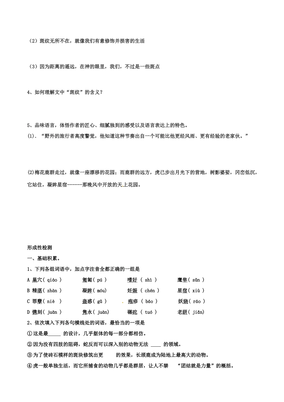 江苏省扬州市安宜高级中学高二语文A部《斑纹》导学案_第2页