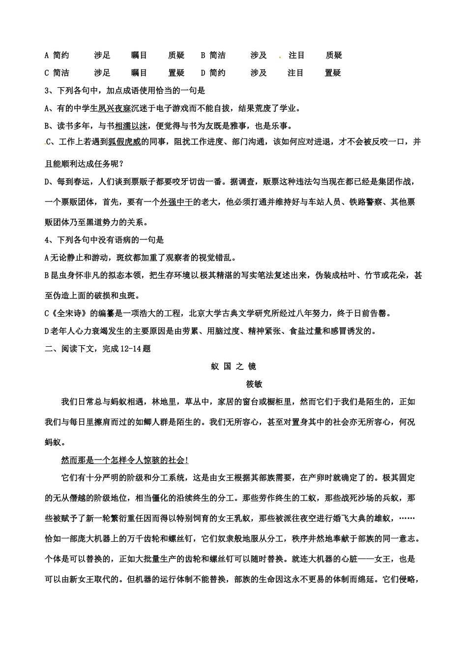 江苏省扬州市安宜高级中学高二语文A部《斑纹》导学案_第3页