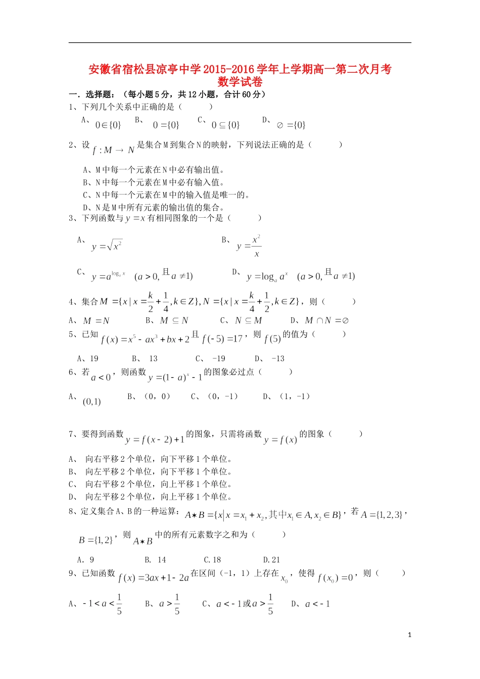高一数学上学期第二次月考试卷-人教版高一全册数学试题_第1页