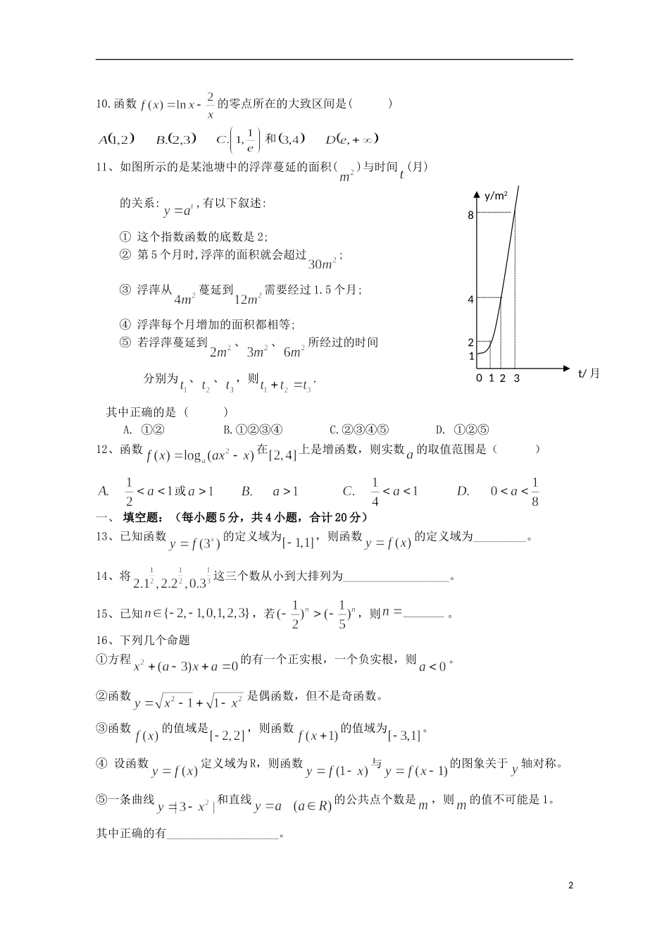高一数学上学期第二次月考试卷-人教版高一全册数学试题_第2页