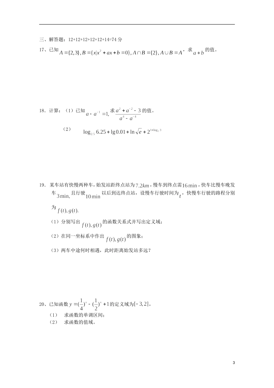 高一数学上学期第二次月考试卷-人教版高一全册数学试题_第3页