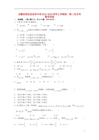 高一数学上学期第二次月考试卷-人教版高一全册数学试题