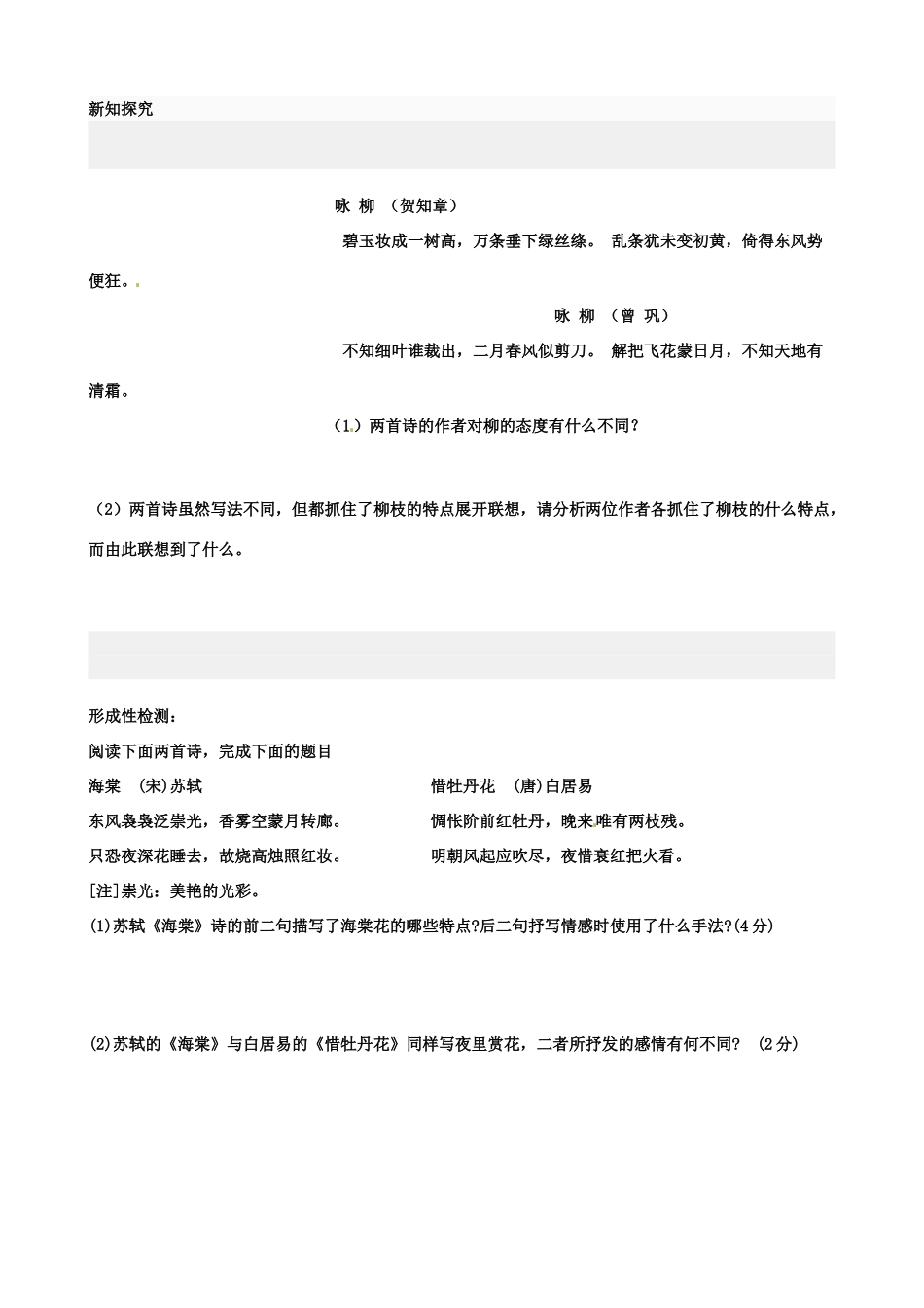 江苏省扬州市安宜高级中学高二语文A部《咏梅》导学案_第2页