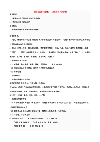 江苏省扬州市安宜高级中学高二语文A部《咏梅》导学案