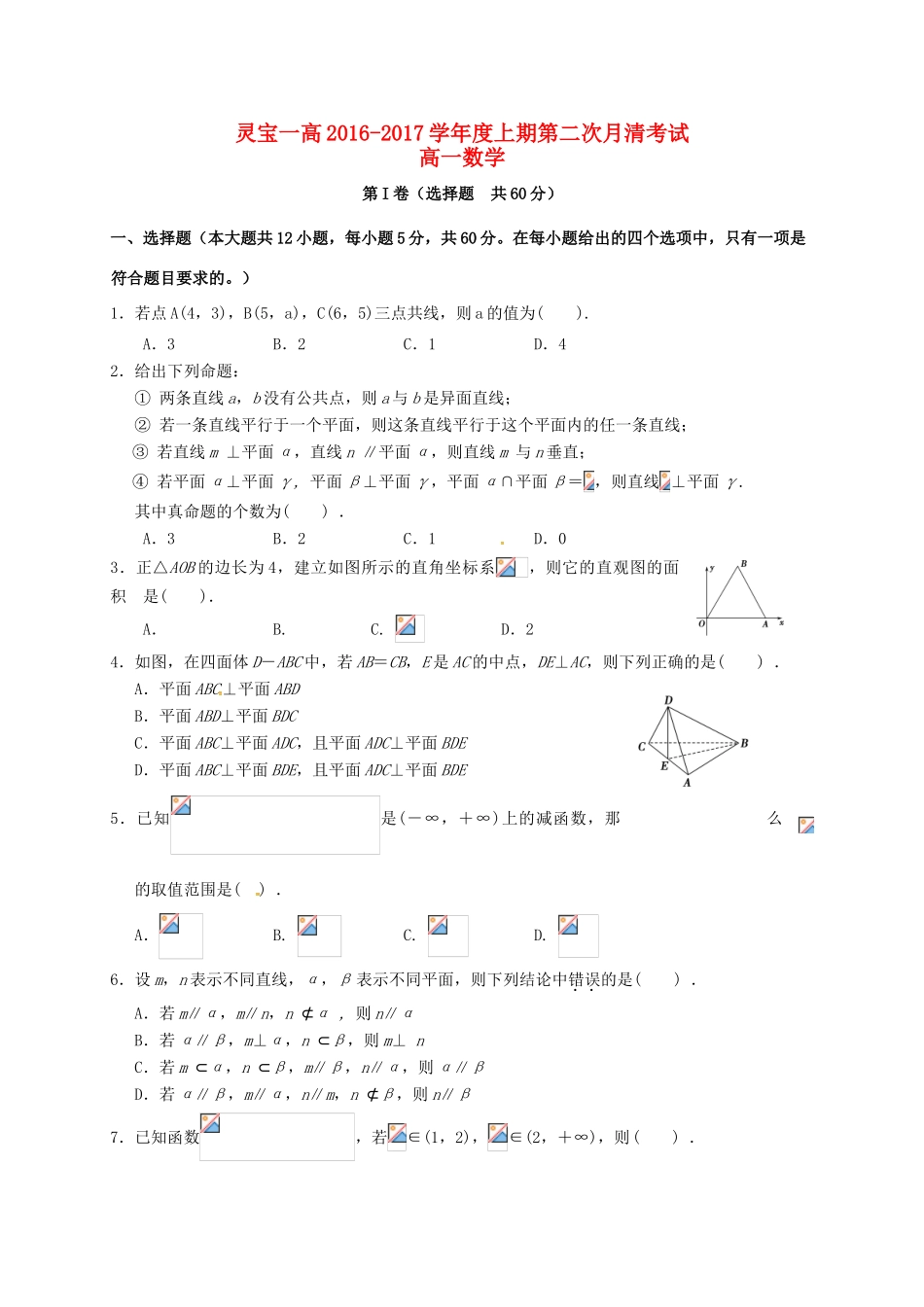 高一数学上学期第二次月测试题-人教版高一全册数学试题_第1页