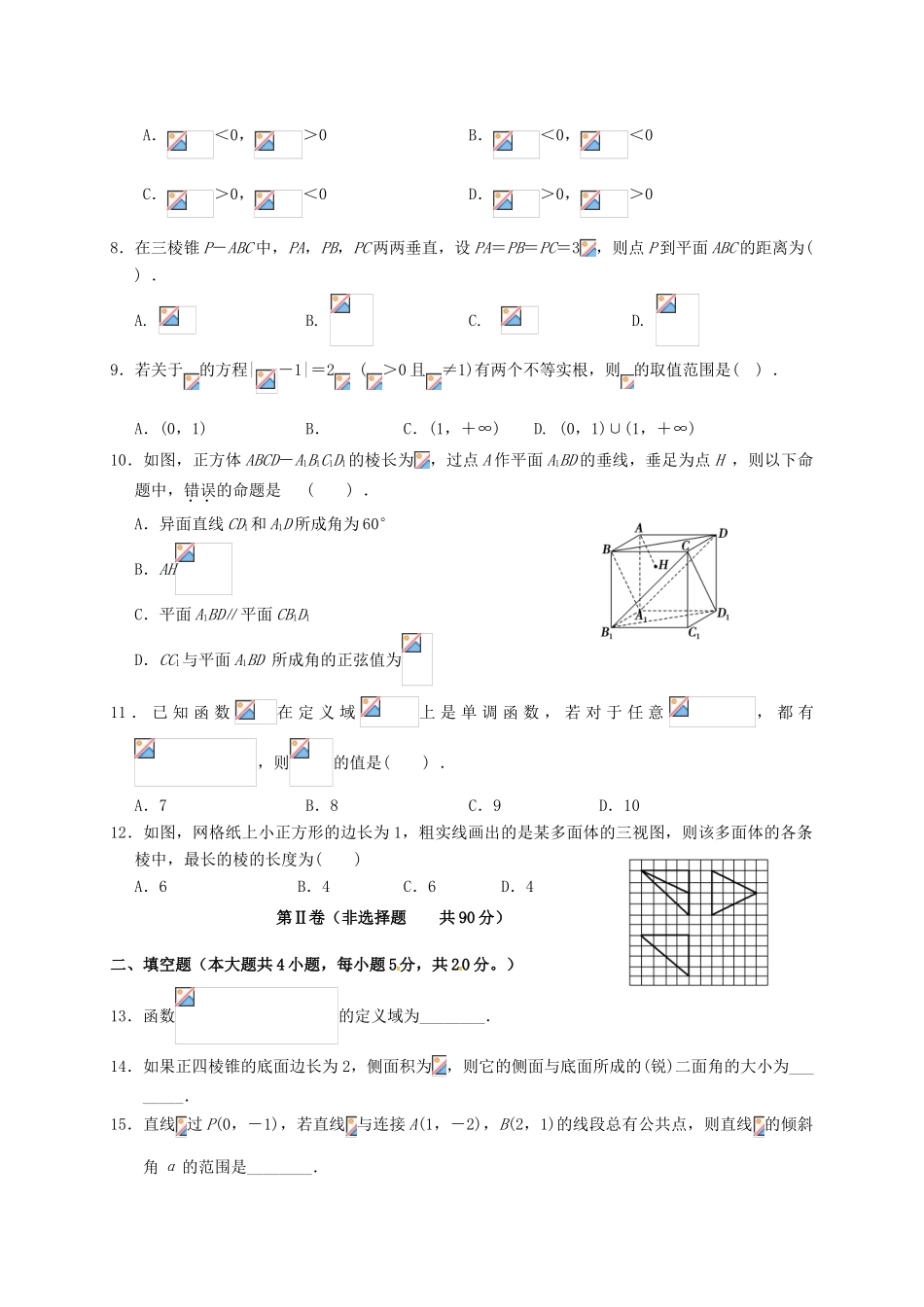 高一数学上学期第二次月测试题-人教版高一全册数学试题_第2页