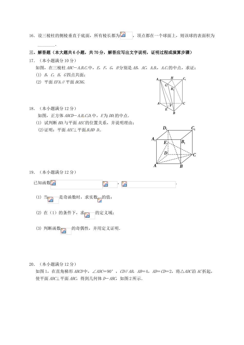 高一数学上学期第二次月测试题-人教版高一全册数学试题_第3页