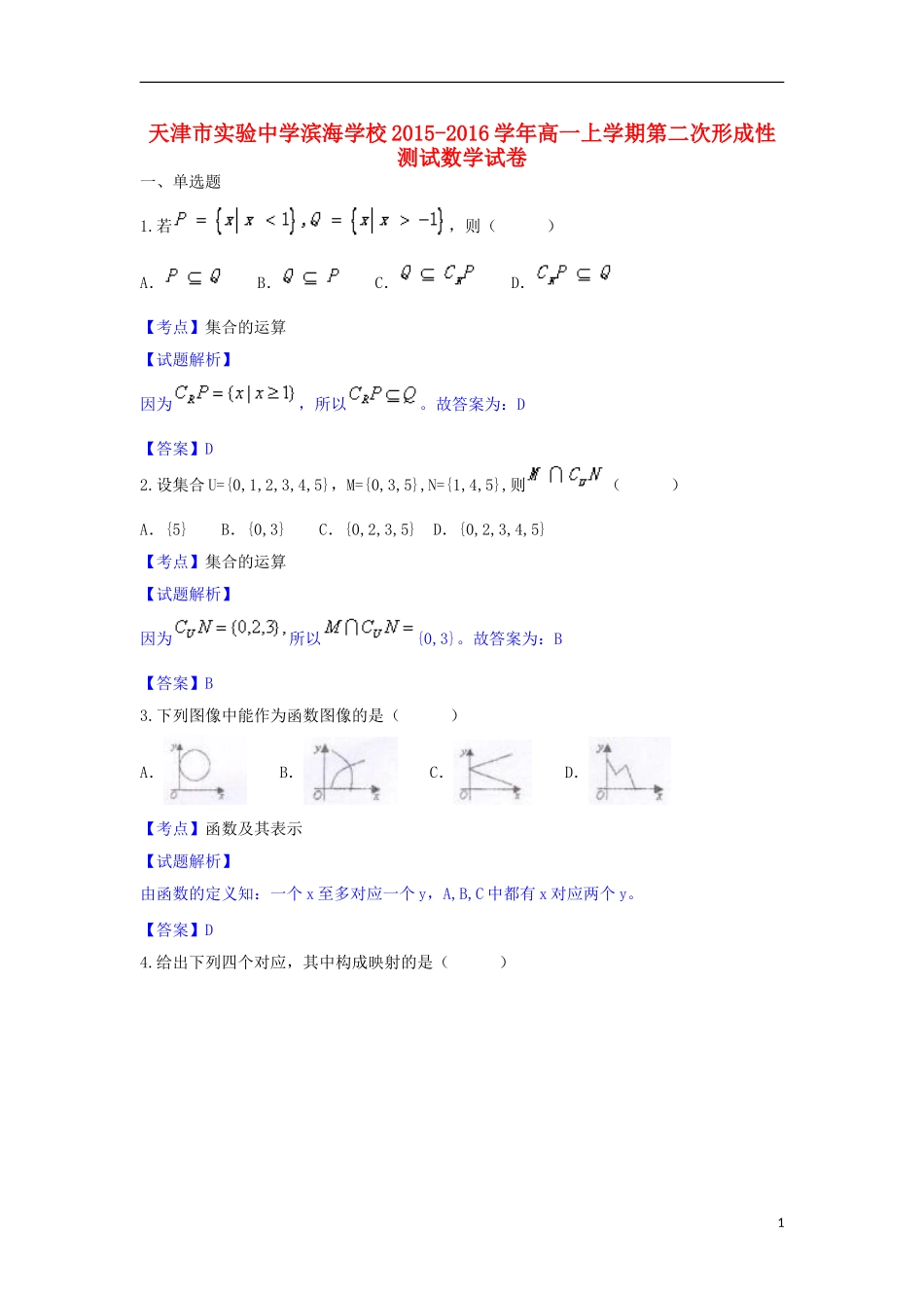 高一数学上学期第二次形成性测试试卷（含解析）-人教版高一全册数学试题_第1页