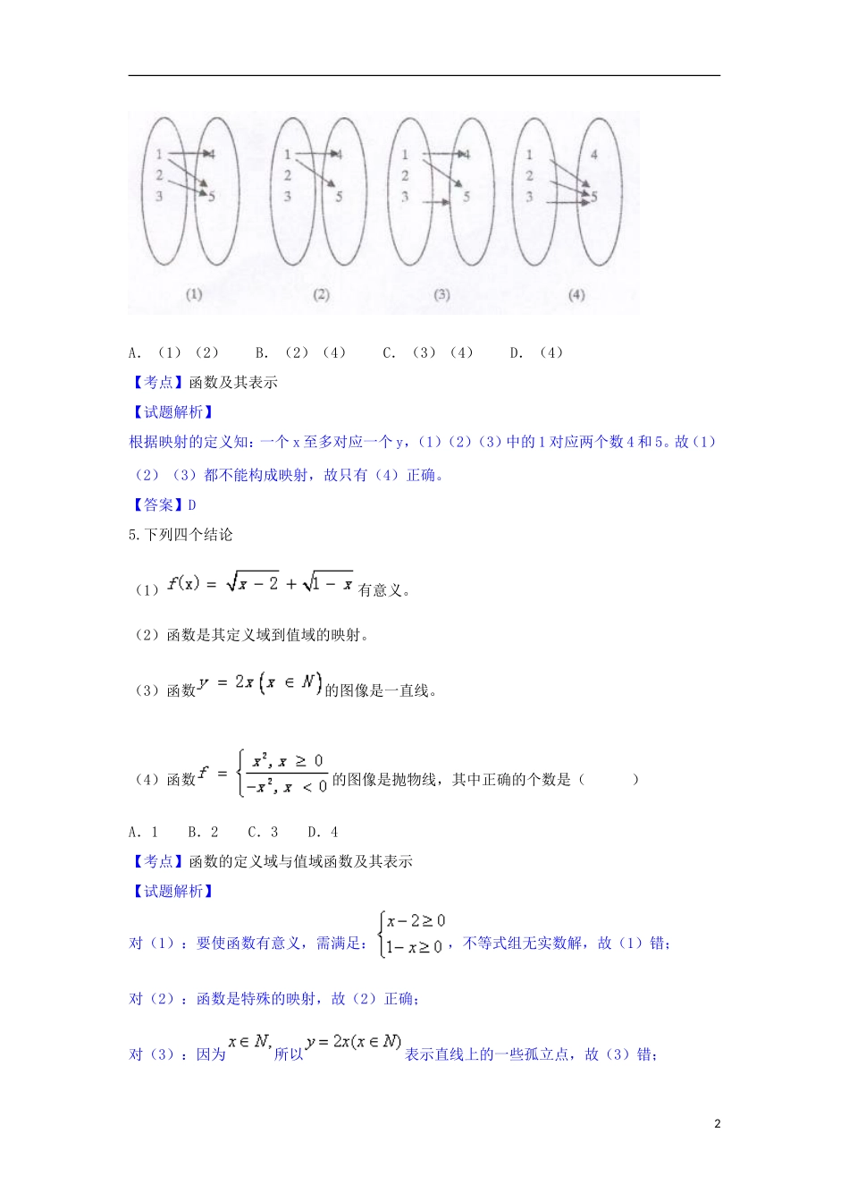 高一数学上学期第二次形成性测试试卷（含解析）-人教版高一全册数学试题_第2页