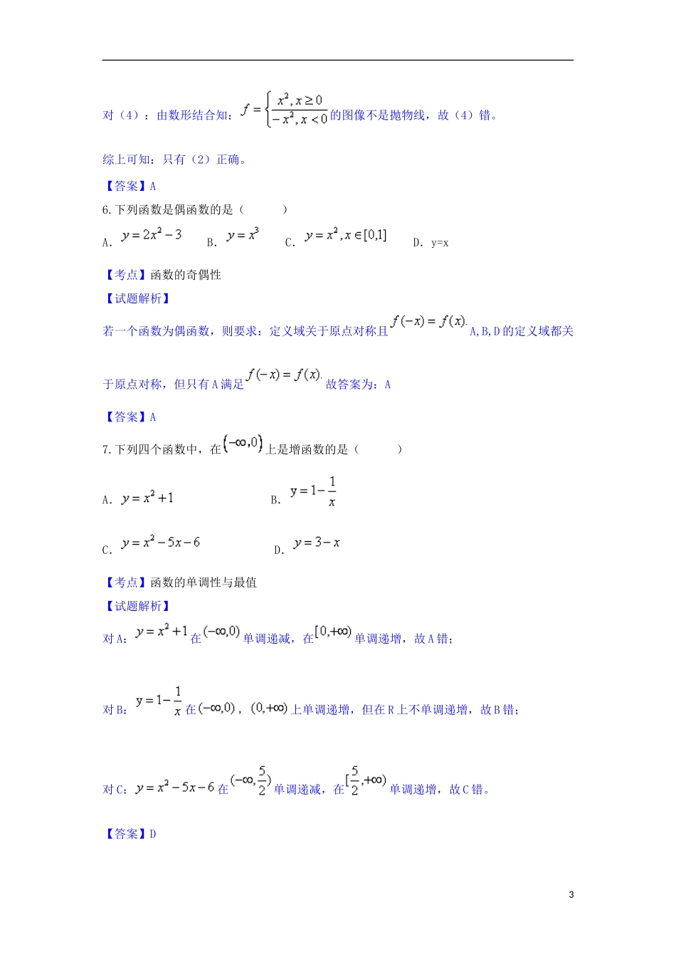 高一数学上学期第二次形成性测试试卷（含解析）-人教版高一全册数学试题_第3页